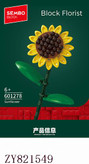 ست 3 تایی گل ساختنی سمبو شامل رز آفتابگردان و بابونه مدل Block Florist