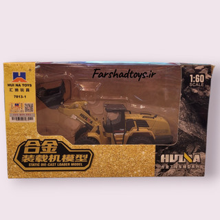 جعبه ماکت لودر راهسازی HUINA مدل 7813-1 مقیاس 1:60