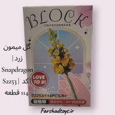 گل میمون زرد | شاخه بلند با چند گل زرد ریز کنار هم | کد S2253 | 114 قطعه