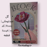 گل صدتومانی | گل صورتی پرگلبرگ و باز با وسط سفید و زرد | کد S2248 | 79 قطعه