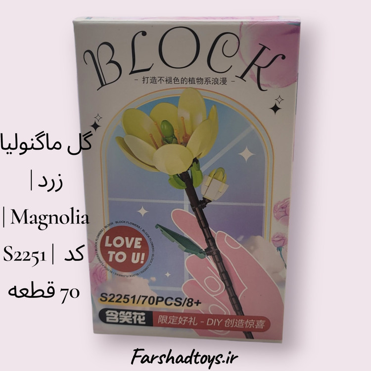 گل ماگنولیا زرد | گل زرد باز با یک غنچه کوچک کنار ساقه | کد S2251 | 70 قطعه