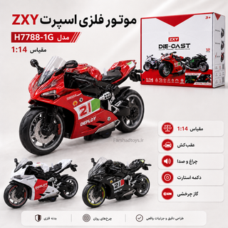 تصویر تبلیغاتی موتور فلزی اسپرت ZXY مدل H7788-1G با صدا چراغ و عقبکش