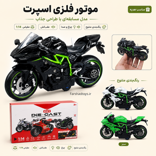 تصویر تبلیغاتی موتور فلزی مشکی ناکسی مدل H7788-7G فرشاد تویز