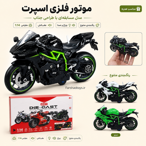 تصویر تبلیغاتی موتور فلزی مشکی ناکسی مدل H7788-7G فرشاد تویز