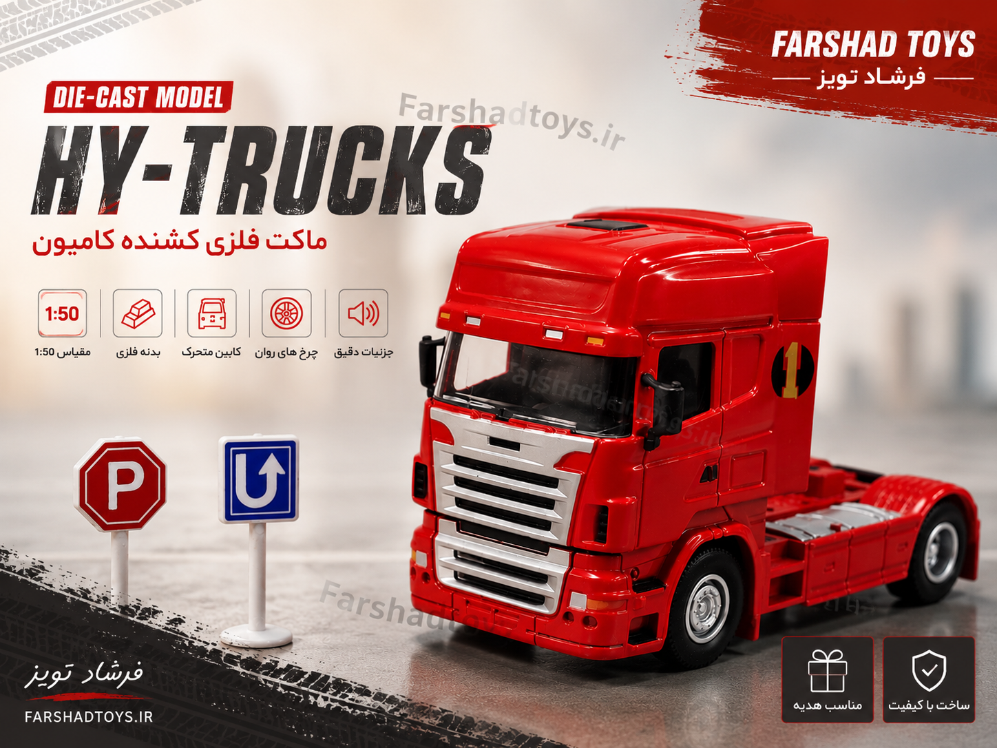 تصویر تبلیغاتی ماکت فلزی کشنده کامیون قرمز HY-TRUCKS مقیاس 1:50 در فرشاد تویز
