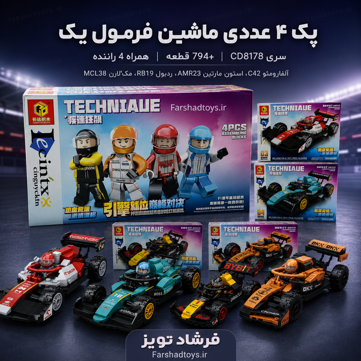 عکس تبلیغاتی پک 4 عددی ساختنی ماشین فرمول یک CHANG DA BLOCK سری CD8178 در فرشاد تویز