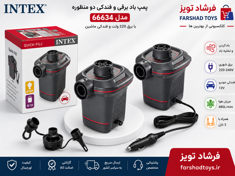 پمپ باد برقی و فندکی اینتکس 66634 فرشاد تویز