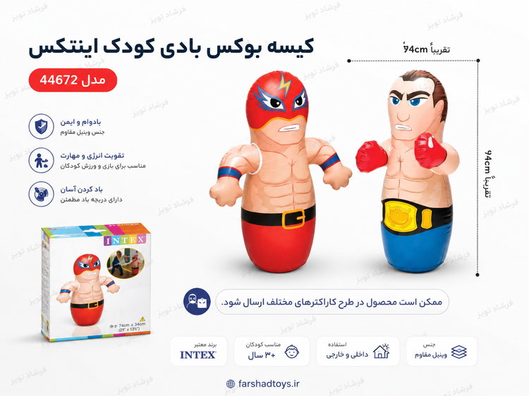 کیسه بوکس بادی کودک اینتکس 44672 طرح بوکسور